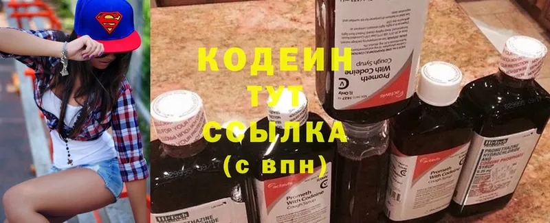 Кодеин Purple Drank  купить наркоту  Алексеевка 